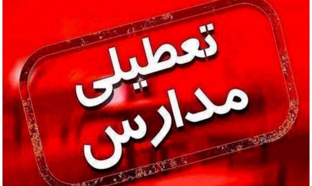 تعطیلی مدارس مازندران در روز شنبه ۱۲اسفند ماه