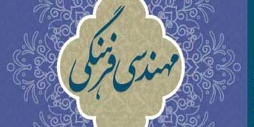 تدوین نقشه مهندسی فرهنگی استان مازندران