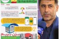 راه‌اندازی “پویش با انرژی” توسط شرکت توزیع نیروی برق مازندران